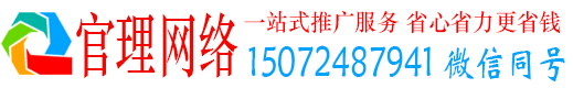 吴起官理网络推广竞价